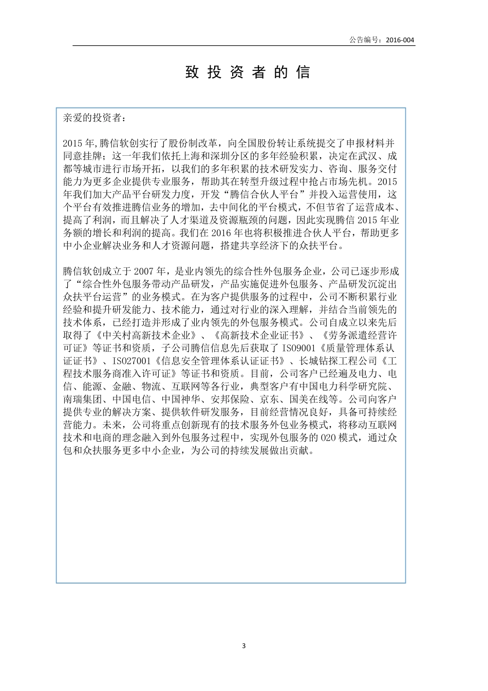 835363_2015_腾信软创_2015年年度报告_2016-04-12.pdf_第3页