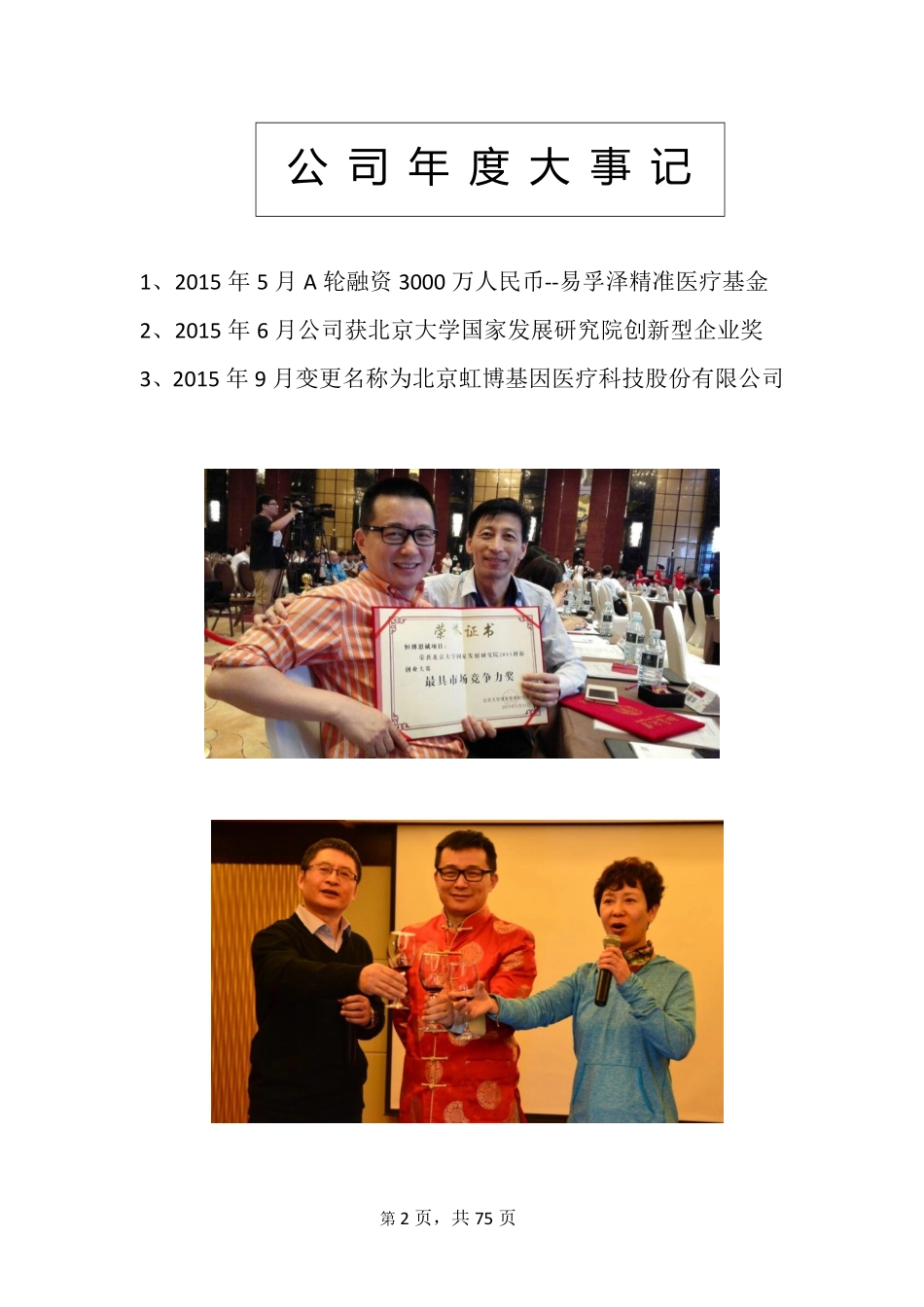 835373_2015_虹博基因_2015年年度报告_2016-03-28.pdf_第2页