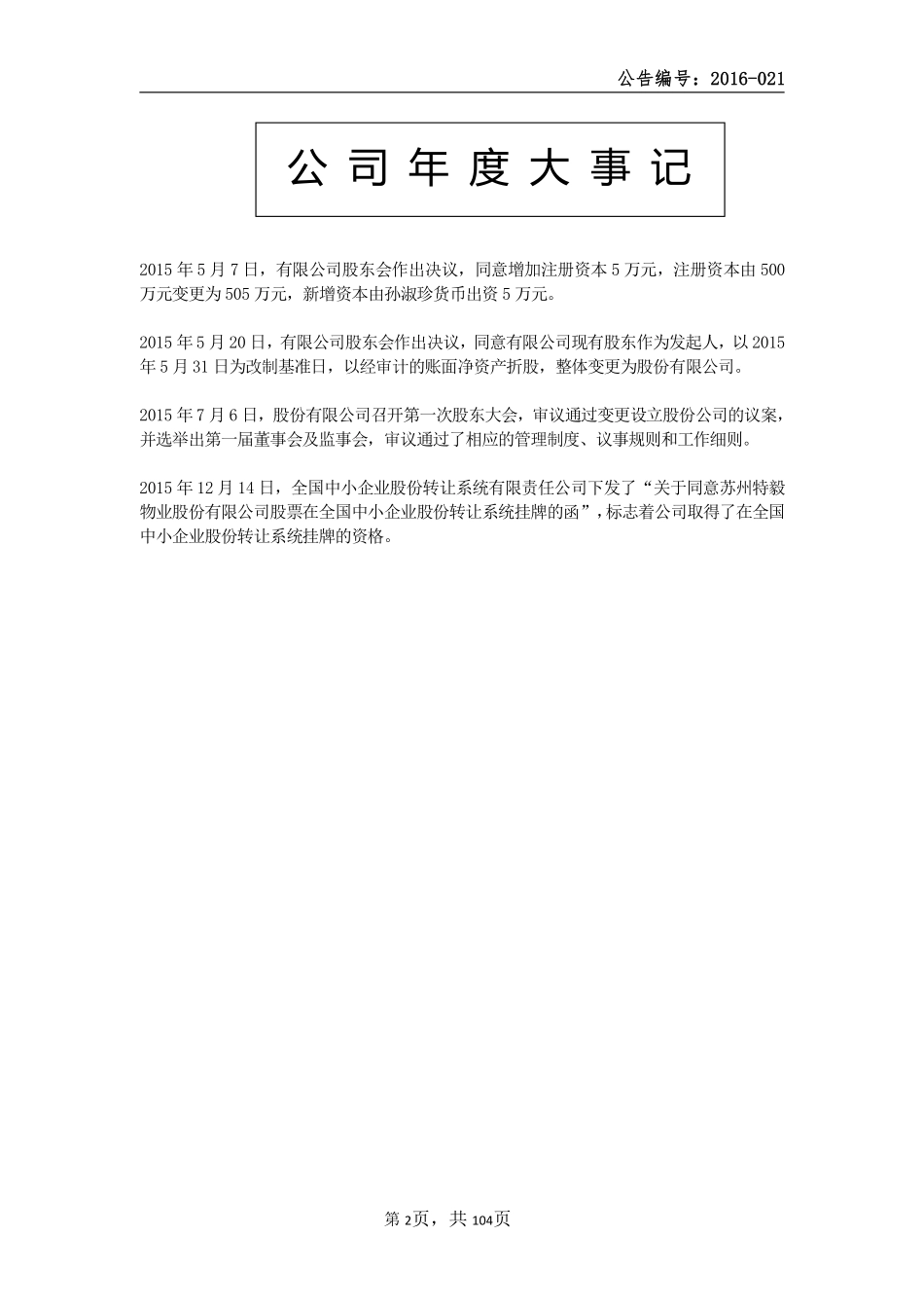 835232_2015_特毅股份_2015年年度报告_2016-04-05.pdf_第2页