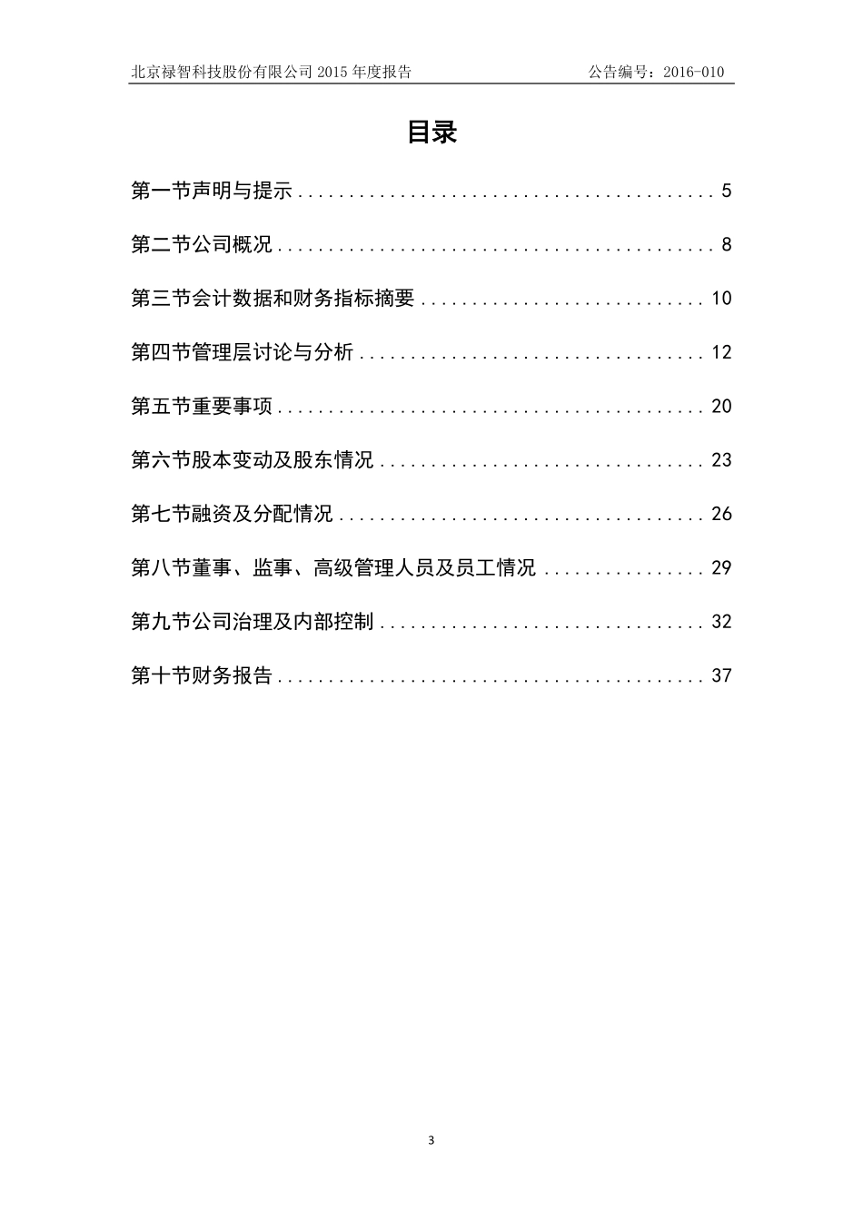 835384_2015_禄智科技_2015年度报告_2016-04-21.pdf_第3页