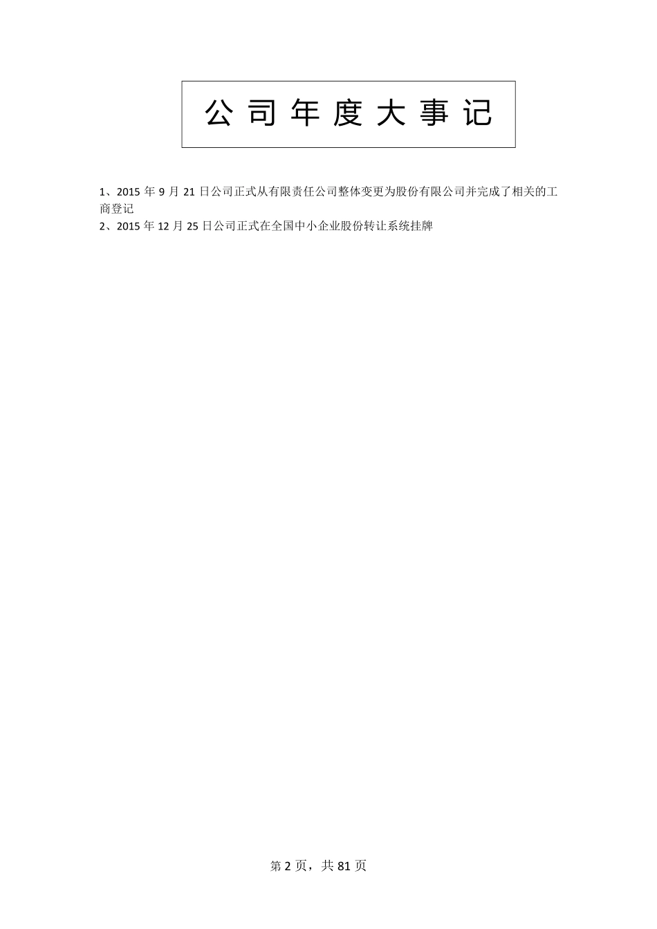 835242_2015_天合新媒_2015年年度报告_2016-03-27.pdf_第2页