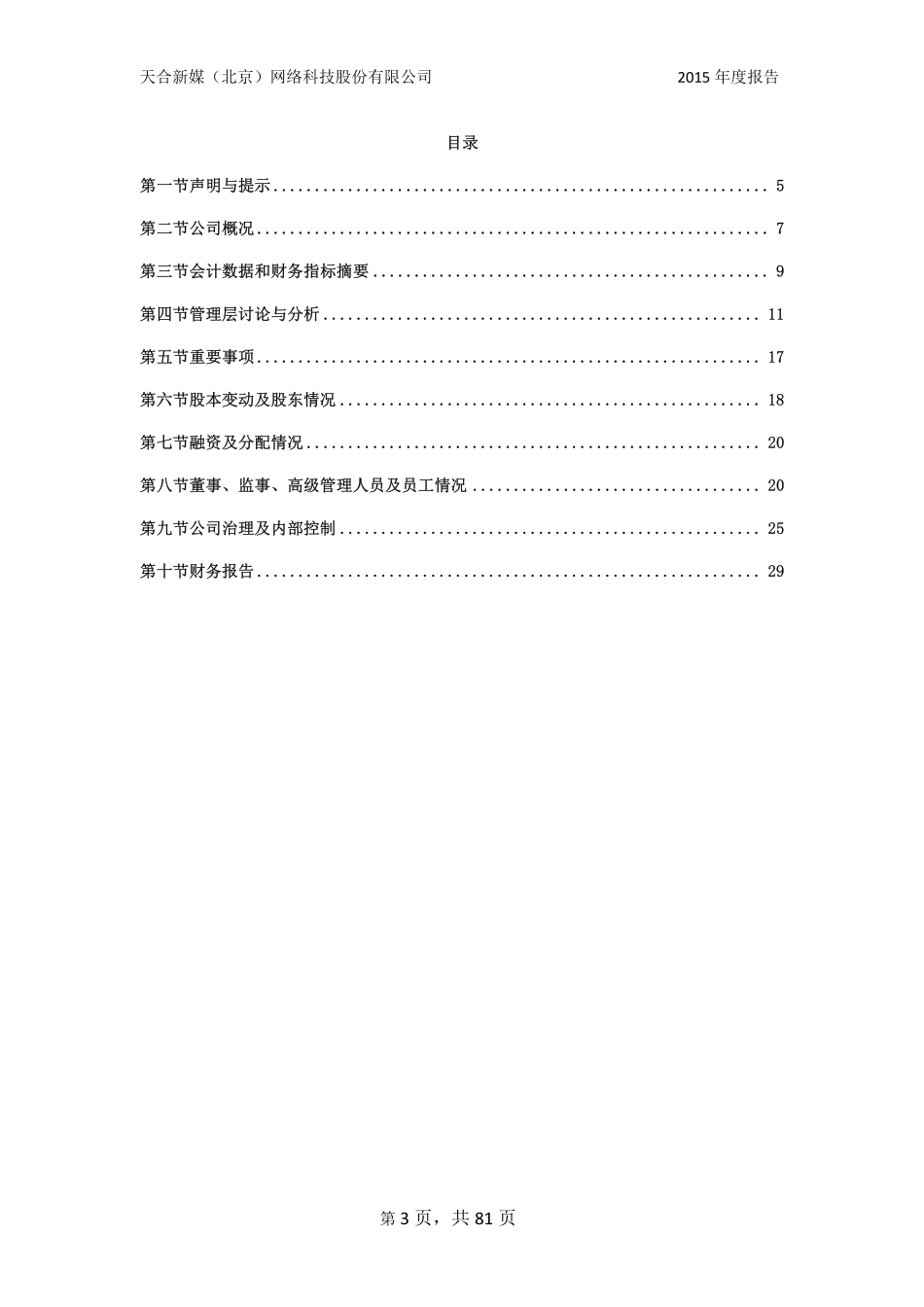 835242_2015_天合新媒_2015年年度报告_2016-03-27.pdf_第3页