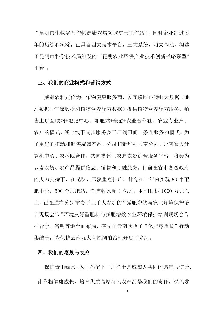 835263_2015_威鑫农科_2015年年度报告_2016-04-12.pdf_第3页