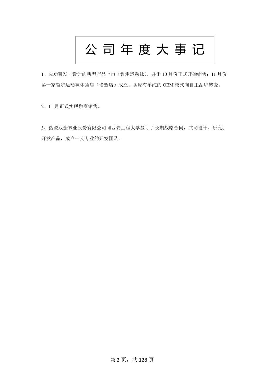 836536_2015_双金袜业_2015年年度报告_2016-04-27.pdf_第2页