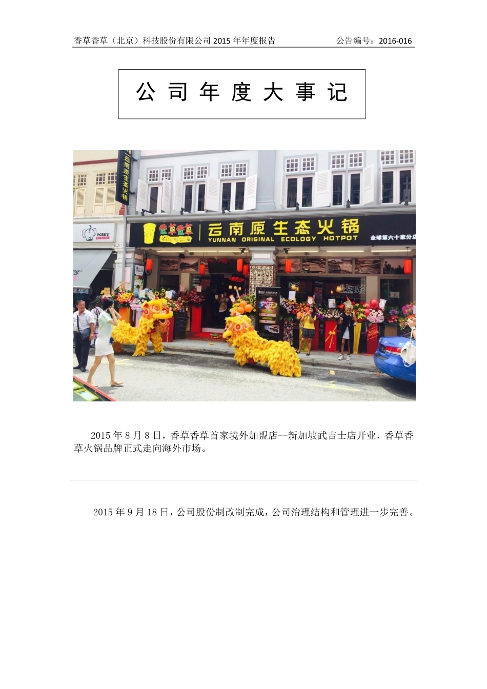 836558_2015_香草香草_2015年年度报告_2016-04-25.pdf_第2页