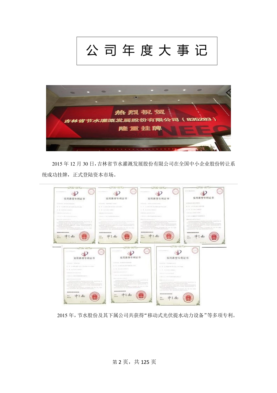 835283_2015_节水股份_2015年年度报告_2016-04-07.pdf_第2页