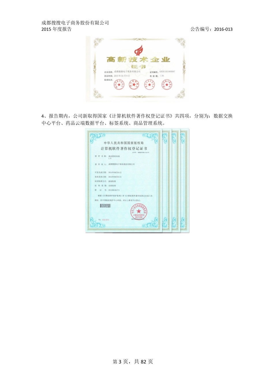 835325_2015_搜搜电商_2015年年度报告_2016-03-30.pdf_第3页