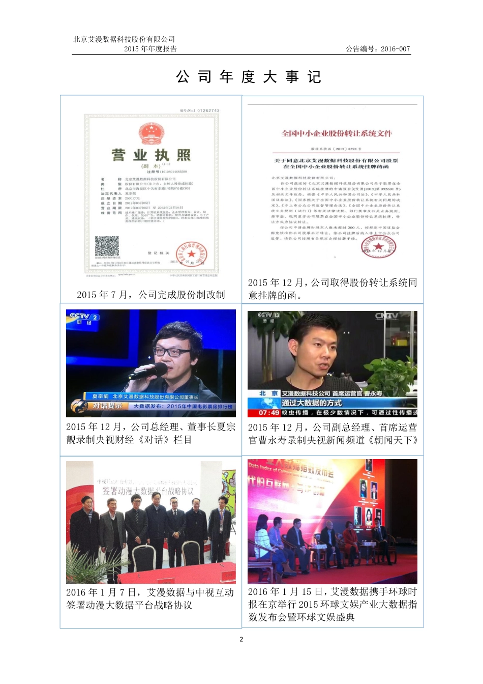 835100_2015_艾漫数据_2015年年度报告_2016-03-17.pdf_第2页