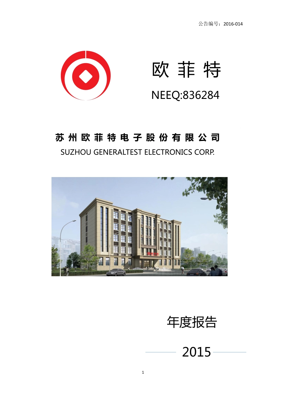 836284_2015_欧菲特_2015年年度报告_2016-04-26.pdf_第1页