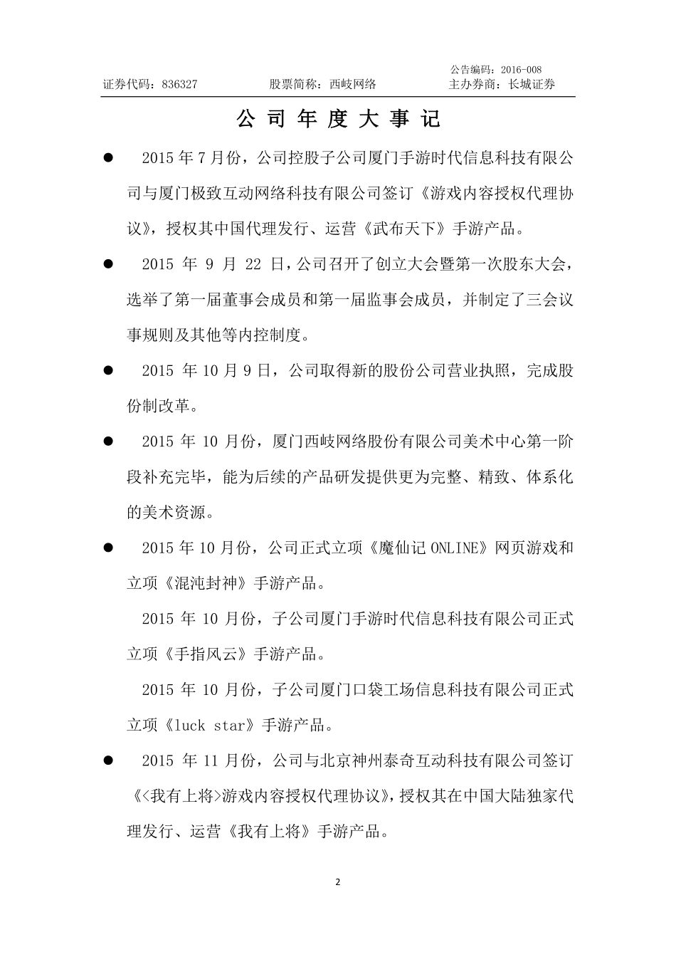 836327_2015_西岐网络_2015年年度报告_2016-04-20.pdf_第2页