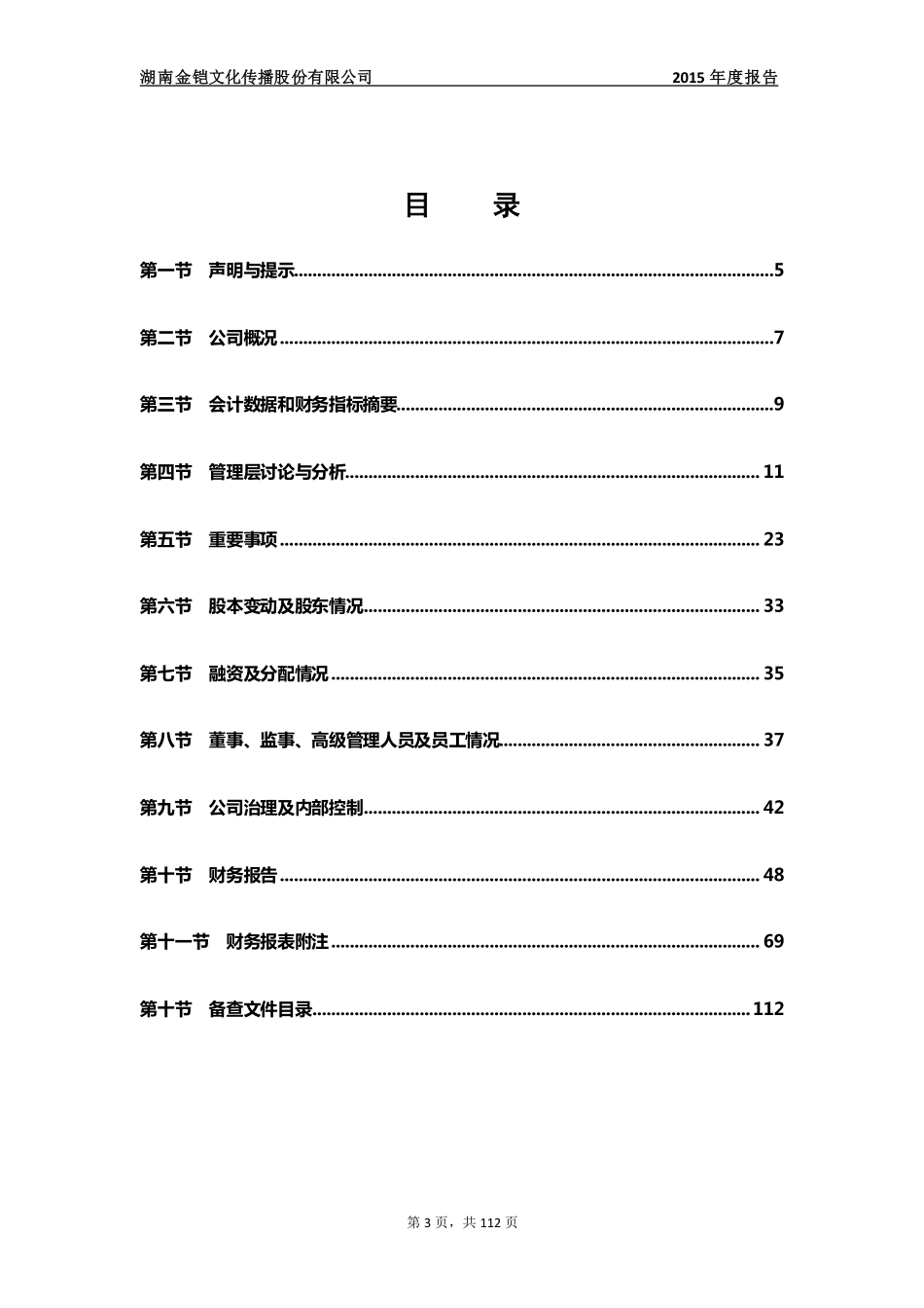 835161_2015_金铠文化_2015年年度报告_2016-03-29.pdf_第3页
