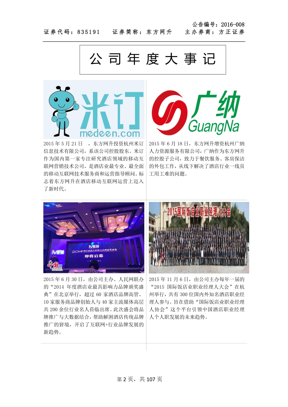 835191_2015_东方网升_2015年年度报告_2016-03-27.pdf_第2页