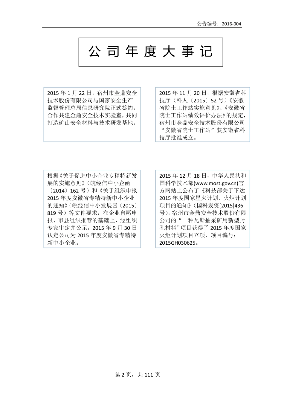 836451_2015_金鼎技术_2015年年度报告_2016-04-20.pdf_第2页
