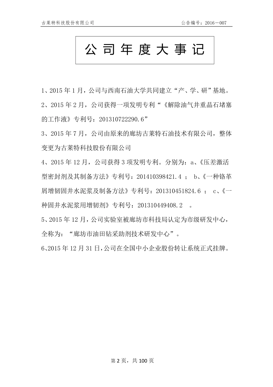 835211_2015_古莱特_2015年年度报告_2016-04-10.pdf_第2页