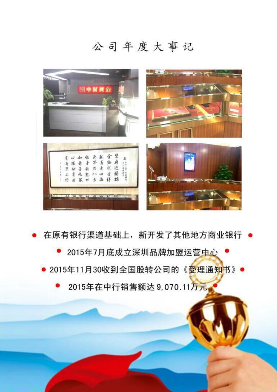 836473_2015_中财股份_2015年年度报告_2016-04-17.pdf_第2页