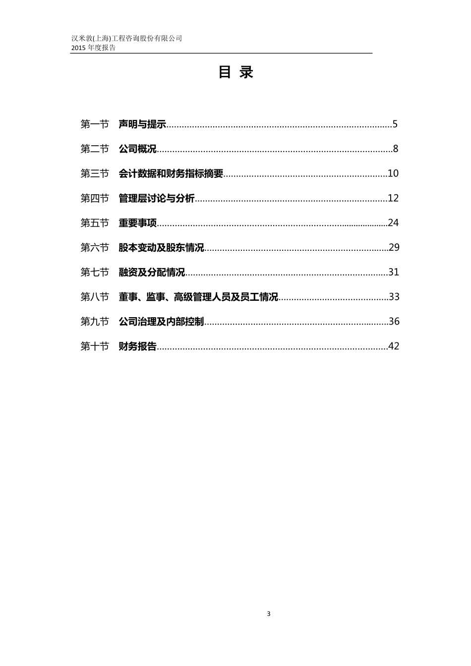 835221_2015_汉米敦_2015年年度报告_2016-04-14.pdf_第3页