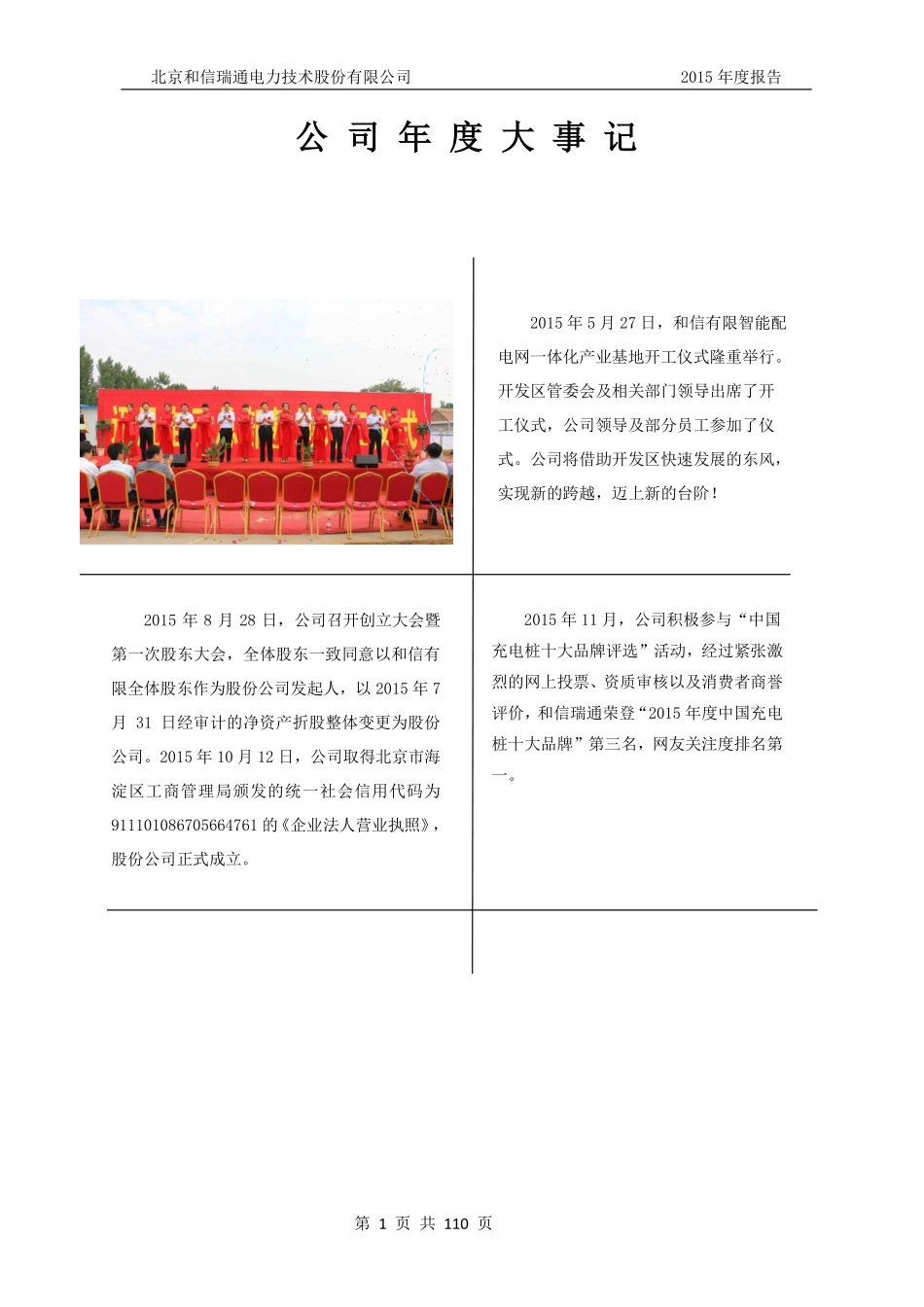 836493_2015_和信瑞通_2015年度报告_2016-03-30.pdf_第2页