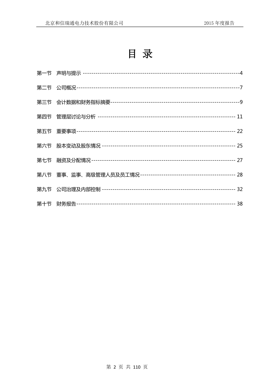 836493_2015_和信瑞通_2015年度报告_2016-03-30.pdf_第3页