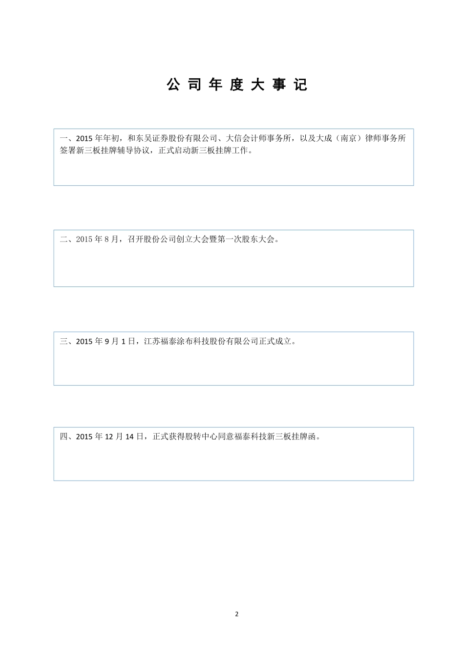 835231_2015_福泰科技_2015年年度报告_2016-03-30.pdf_第2页