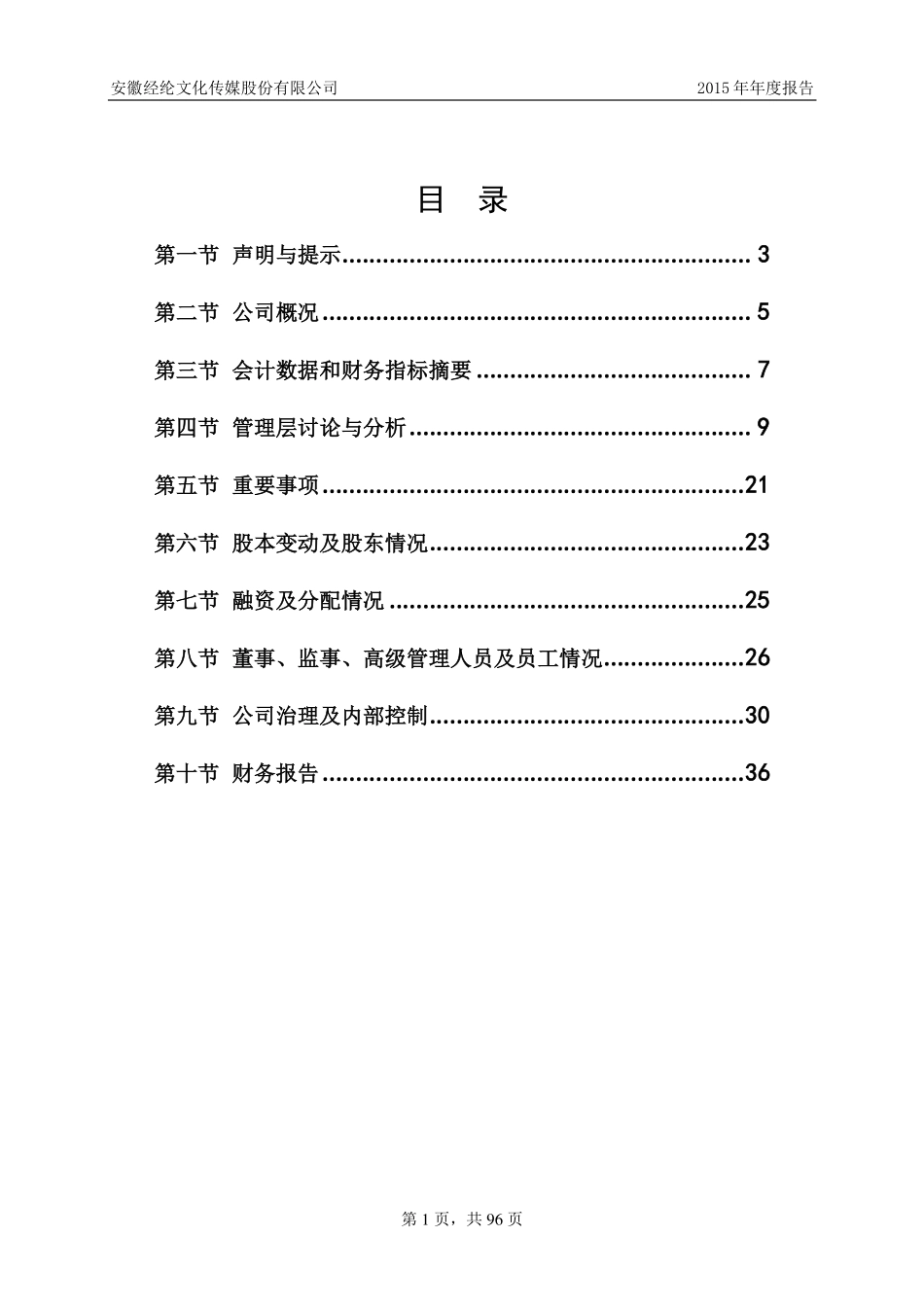 835241_2015_经纶传媒_2015年年度报告_2016-04-07.pdf_第3页