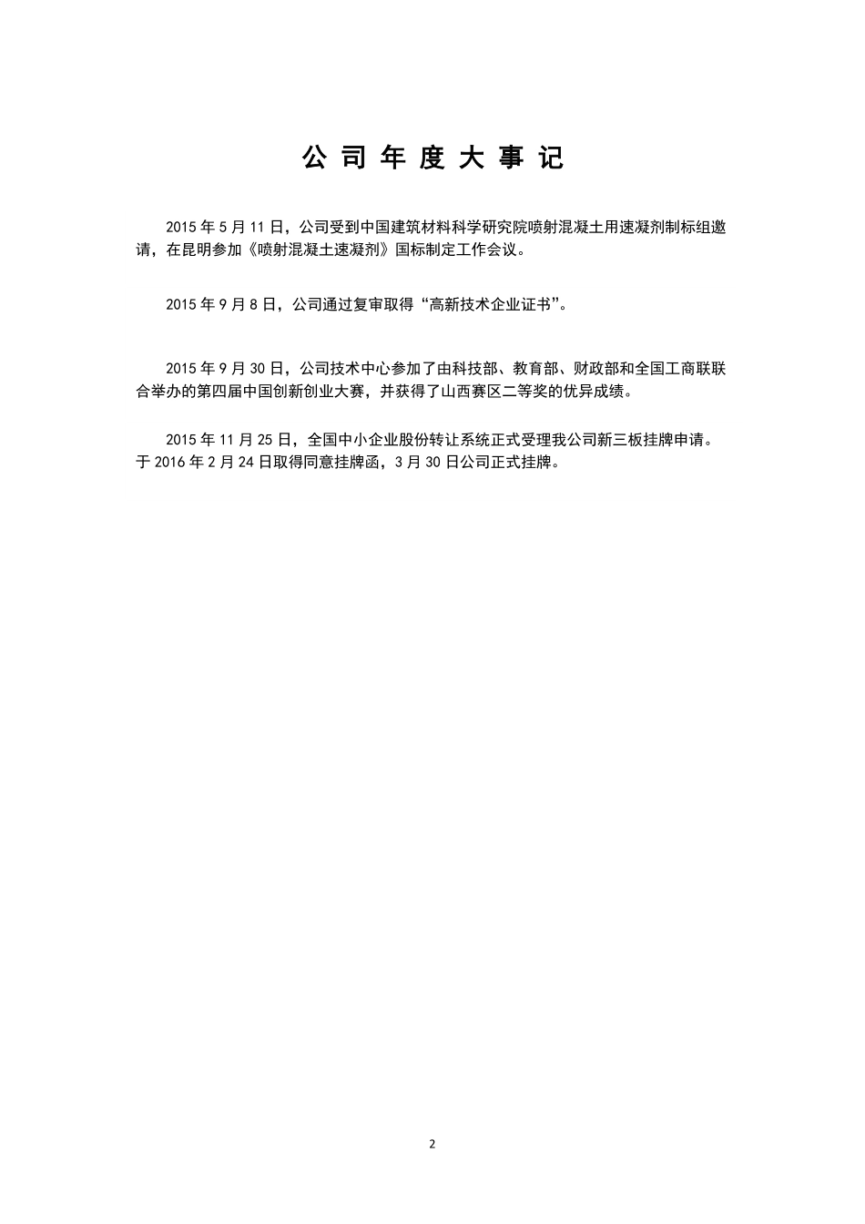 836560_2015_科腾环保_2015年年度报告_2016-04-04.pdf_第2页