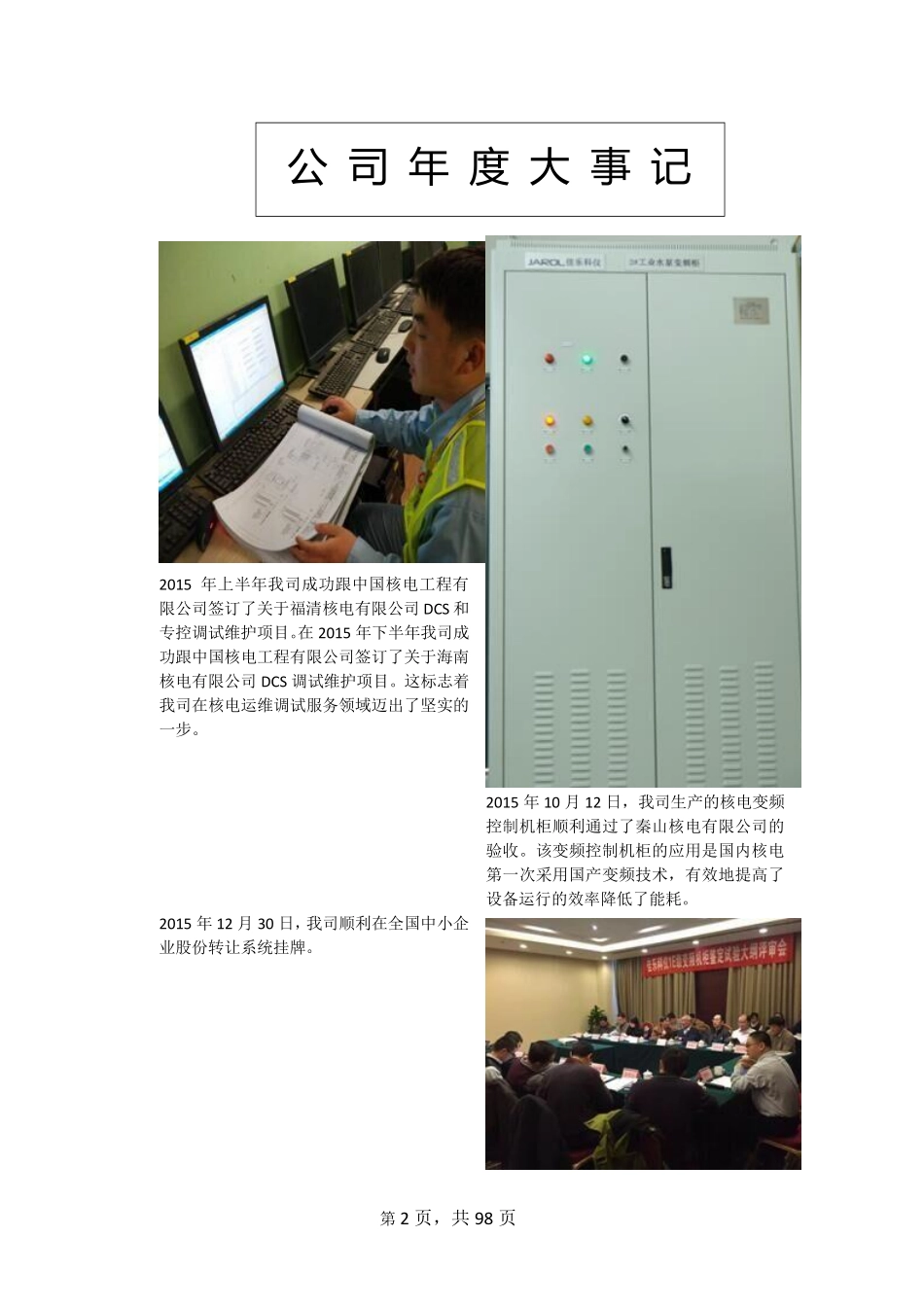 835262_2015_佳乐股份_2015年年度报告_2016-04-14.pdf_第2页