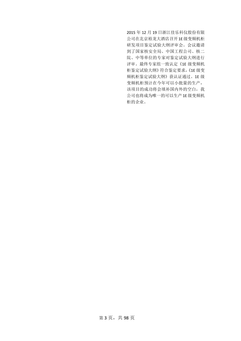 835262_2015_佳乐股份_2015年年度报告_2016-04-14.pdf_第3页