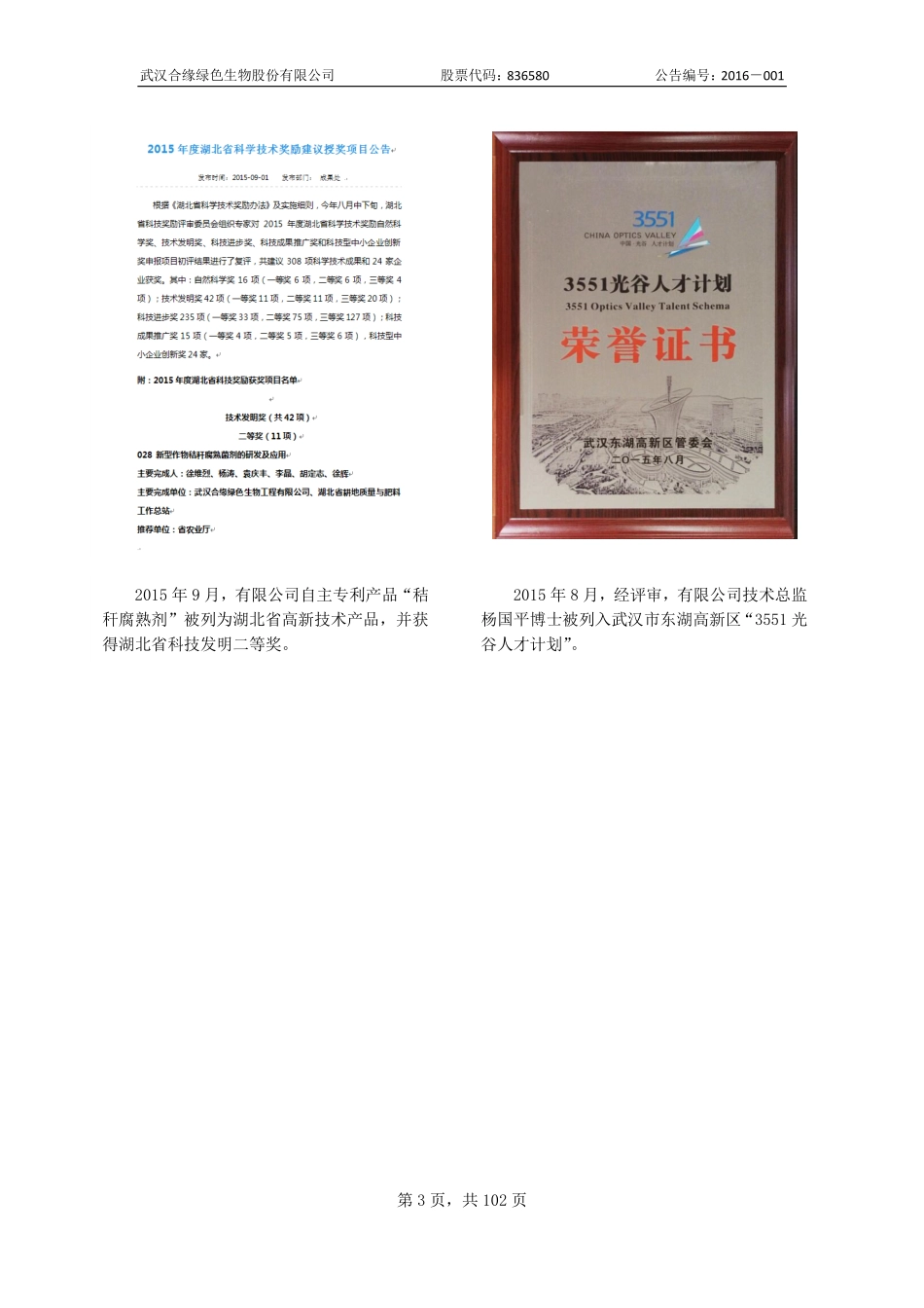 836580_2015_合缘生物_2015年度报告_2016-04-21.pdf_第3页