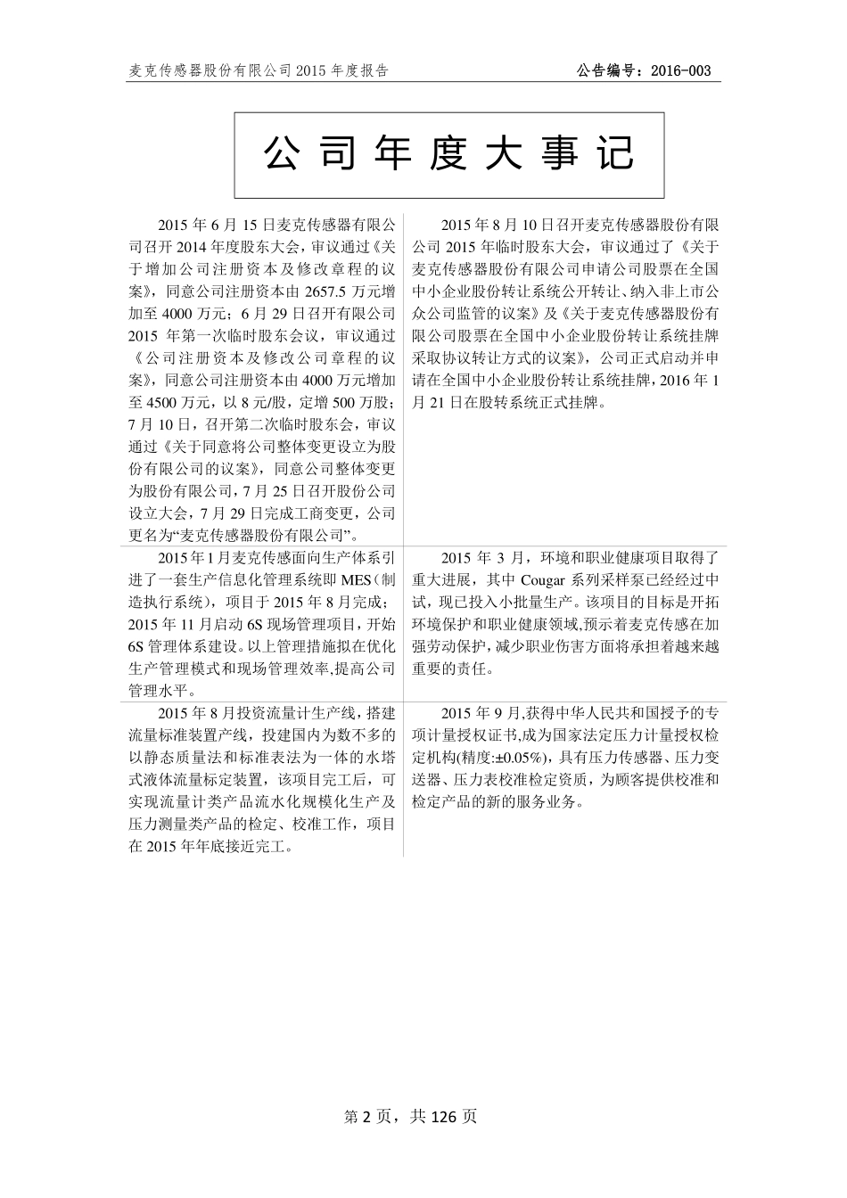 835304_2015_麦克传感_2015年年度报告_2016-03-30.pdf_第2页