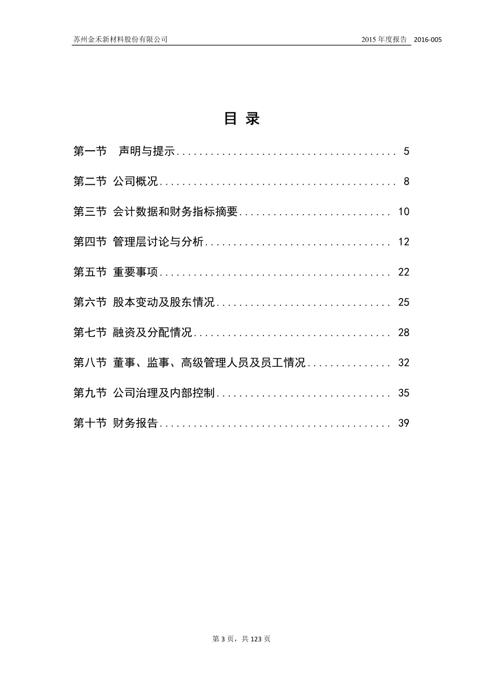 835314_2015_金禾新材_2015年年度报告_2016-04-12.pdf_第3页