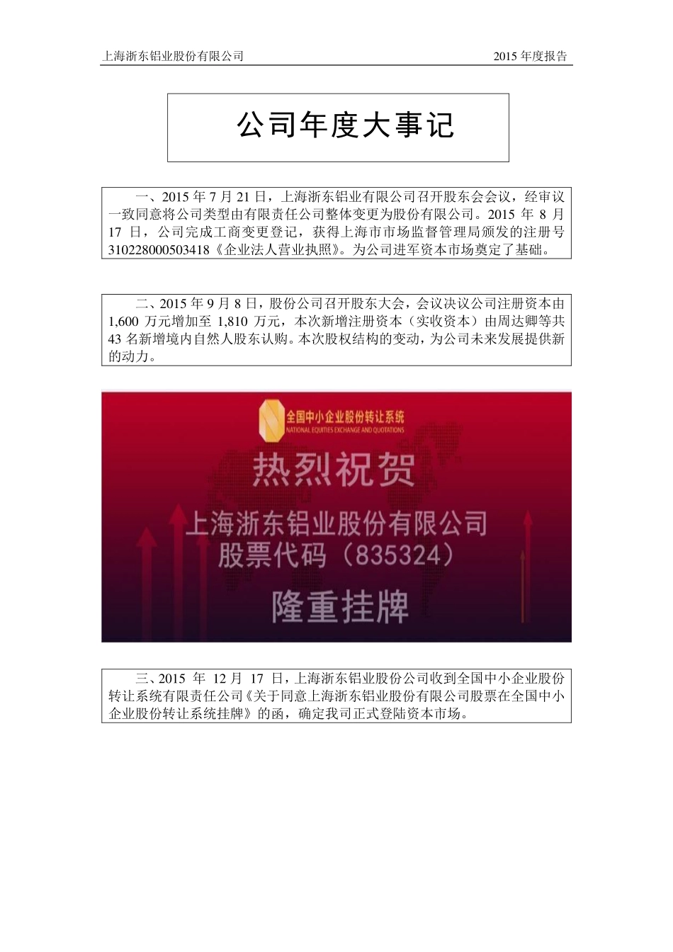 835324_2015_浙东铝业_2015年年度报告_2016-04-13.pdf_第2页
