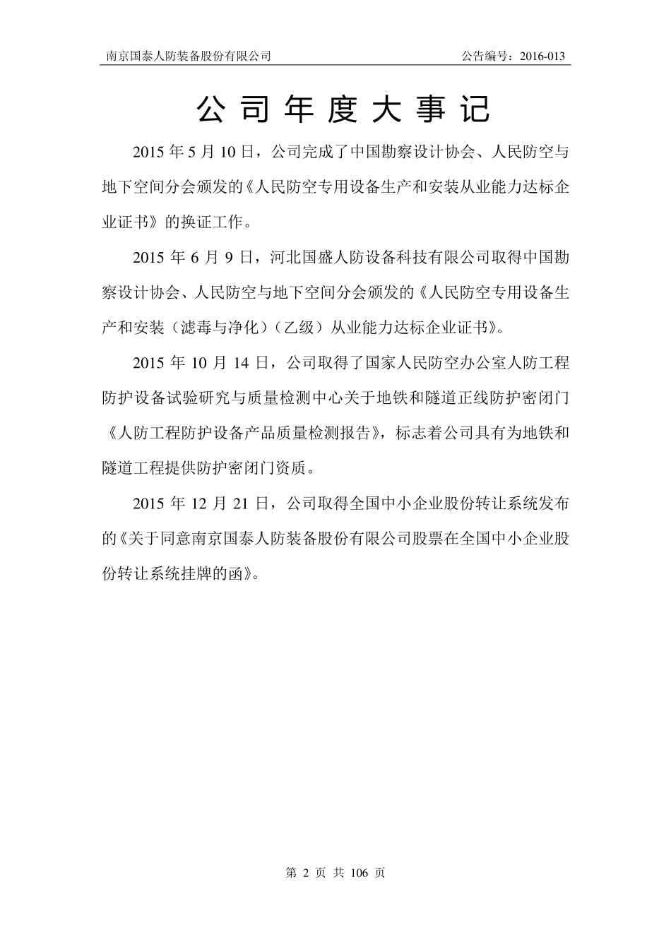 835395_2015_国泰人防_2015年年度报告_2016-04-04.pdf_第2页