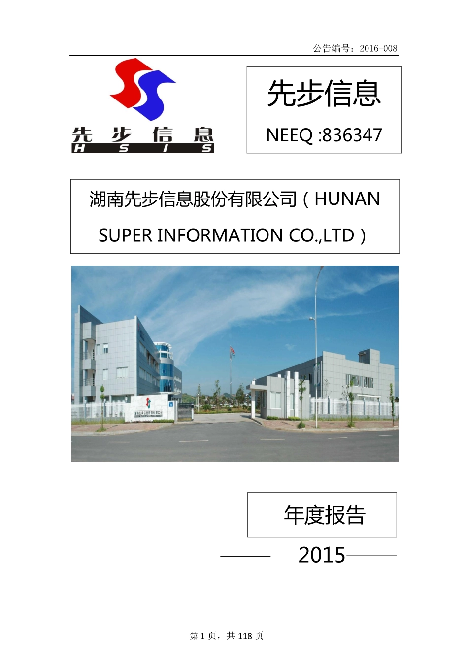 836347_2015_先步信息_2015年年度报告_2016-04-06.pdf_第1页