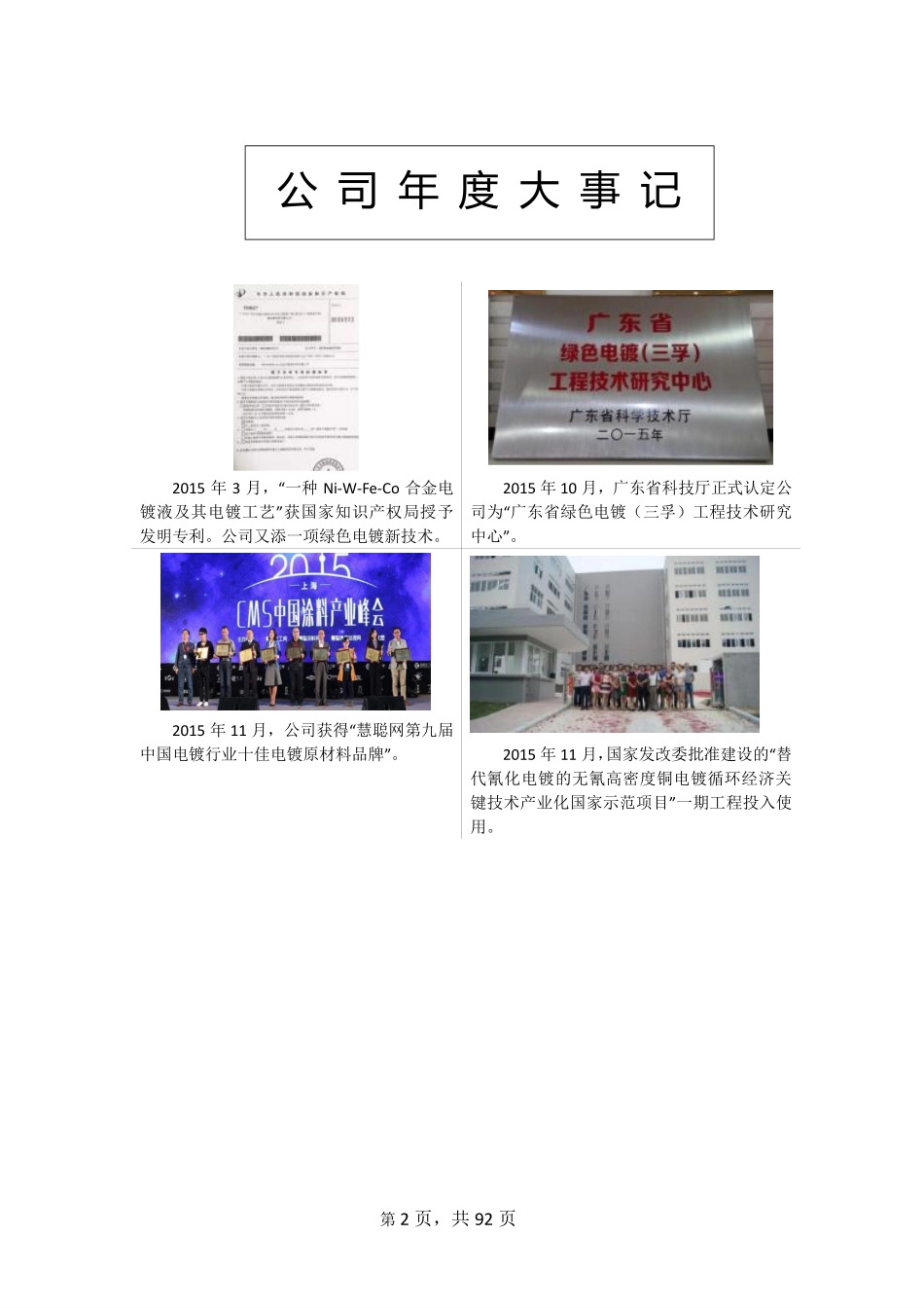 836367_2015_三孚新材_2015年年度报告_2016-04-20.pdf_第2页