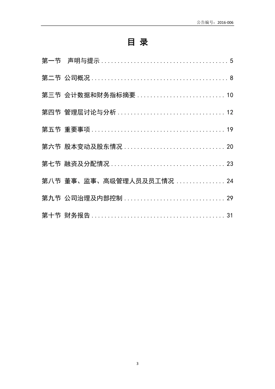 836387_2015_融锦化工_2015年年度报告_2016-04-26.pdf_第3页