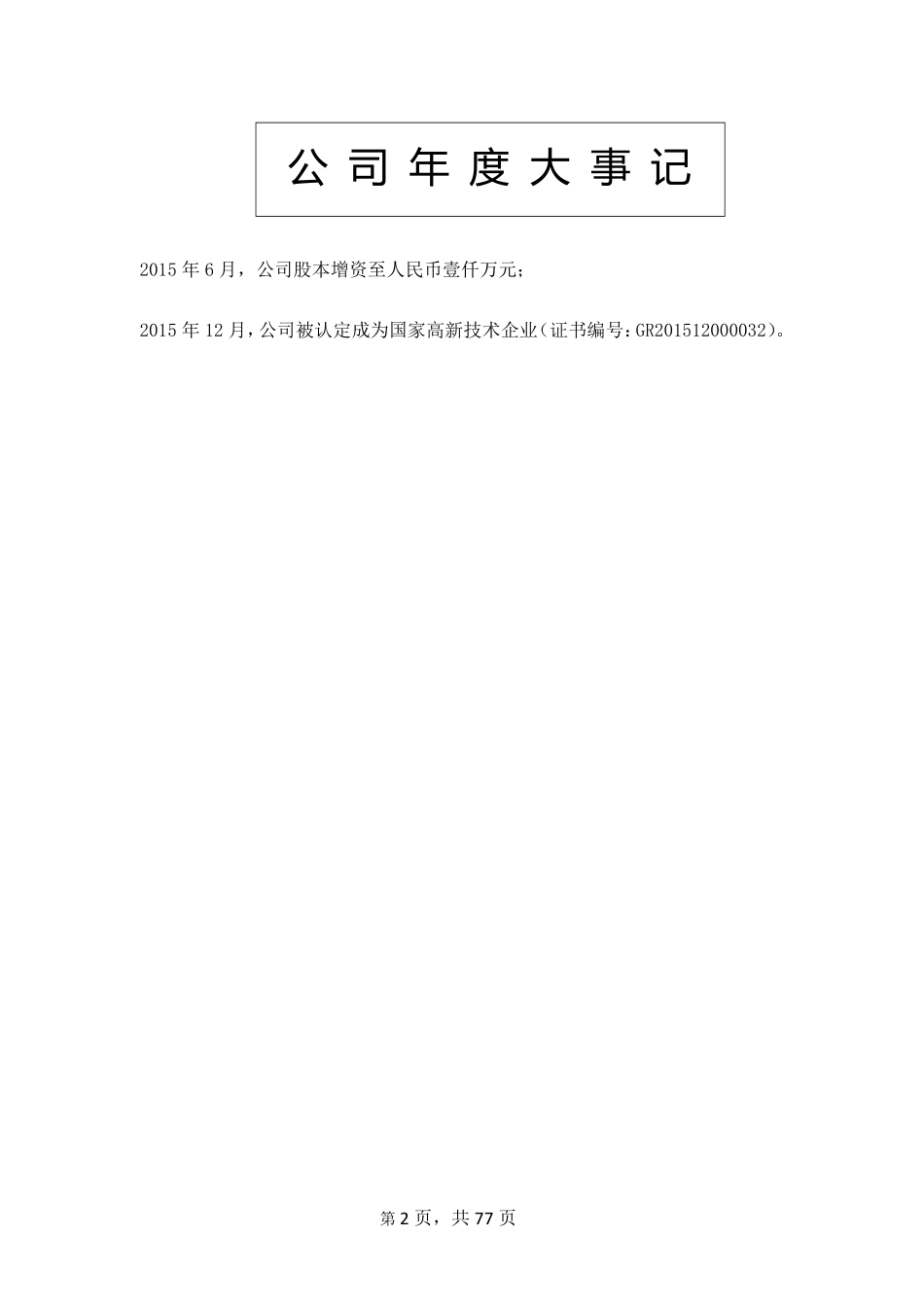 836407_2015_麒聚科技_天津麒聚科技股份有限公司2015年年度报告_2016-06-07.pdf_第2页
