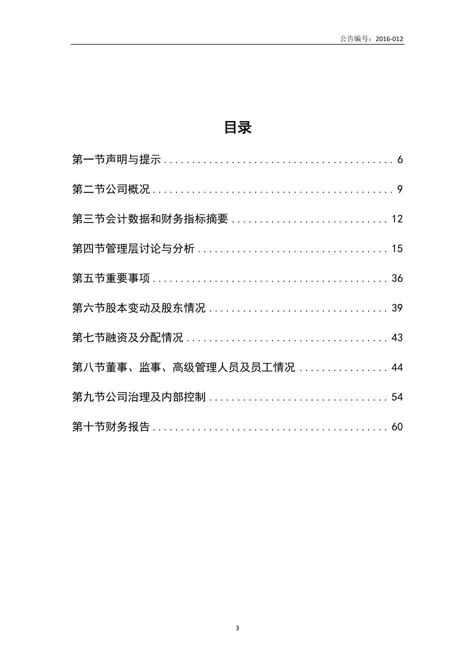 836430_2015_移远通信_公司2015年年度报告_2016-04-04.pdf_第3页