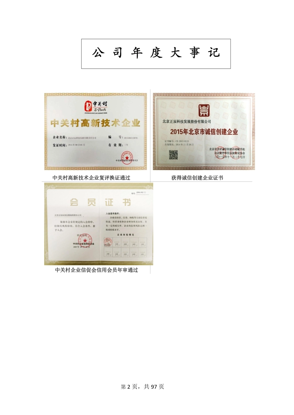 836472_2015_正辰科技_2015年年度报告_2016-04-04.pdf_第2页