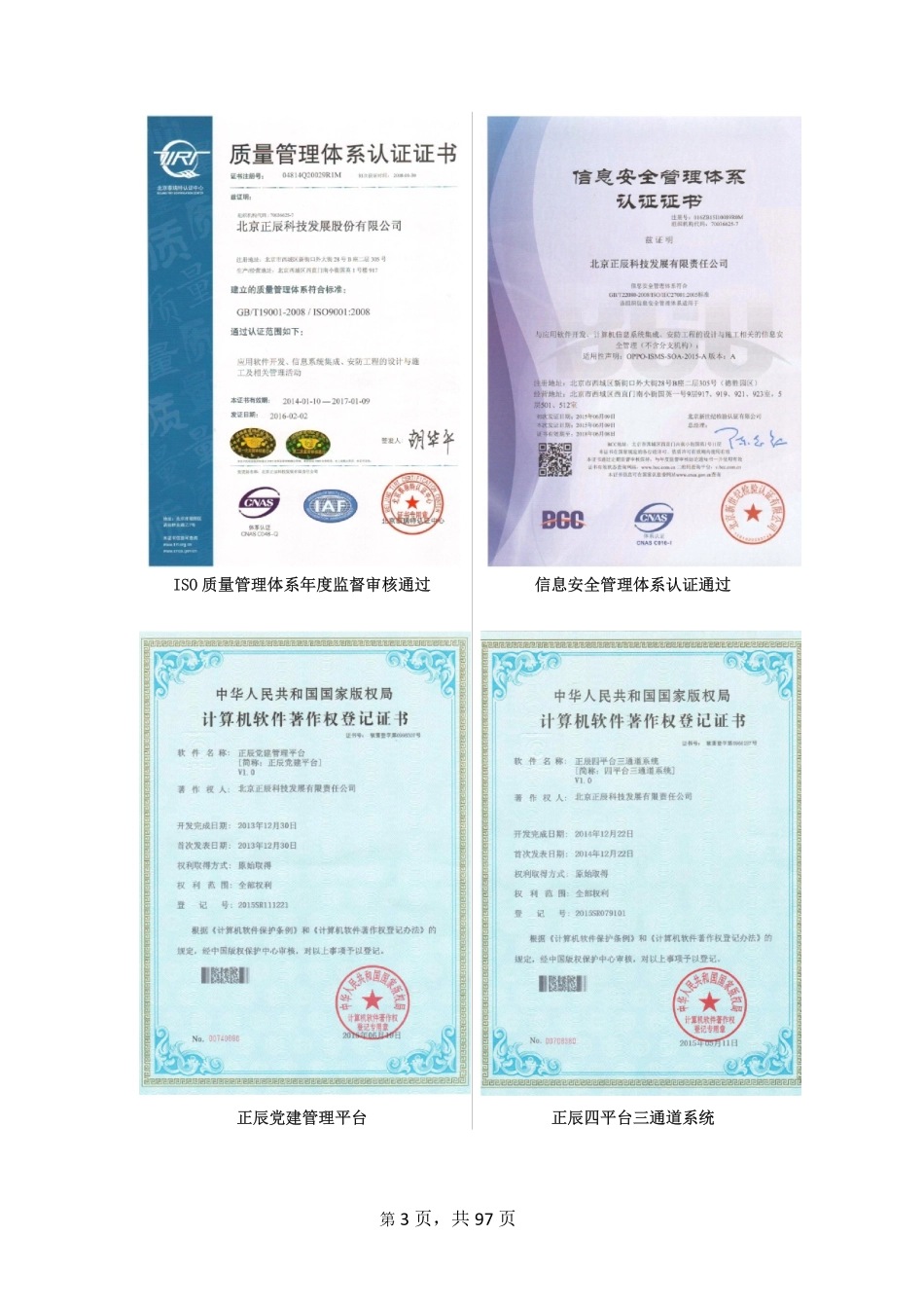 836472_2015_正辰科技_2015年年度报告_2016-04-04.pdf_第3页