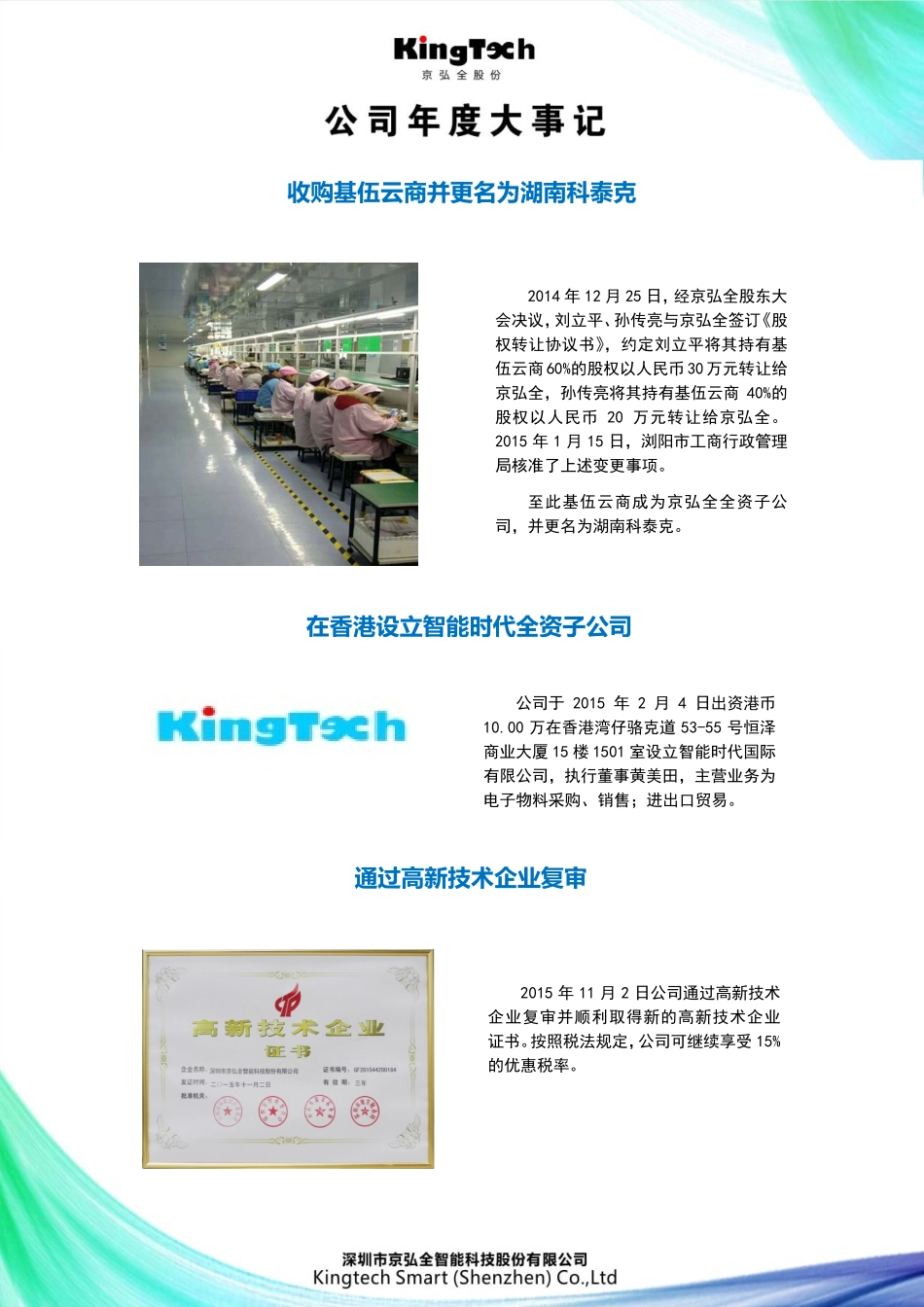 836482_2015_京弘全_2015年年度报告_2016-04-19.pdf_第2页