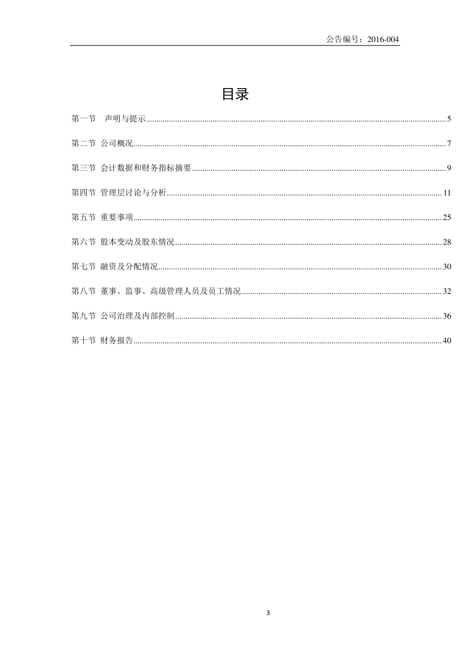 836492_2015_种源农业_2015年年度报告_2016-05-16.pdf_第3页