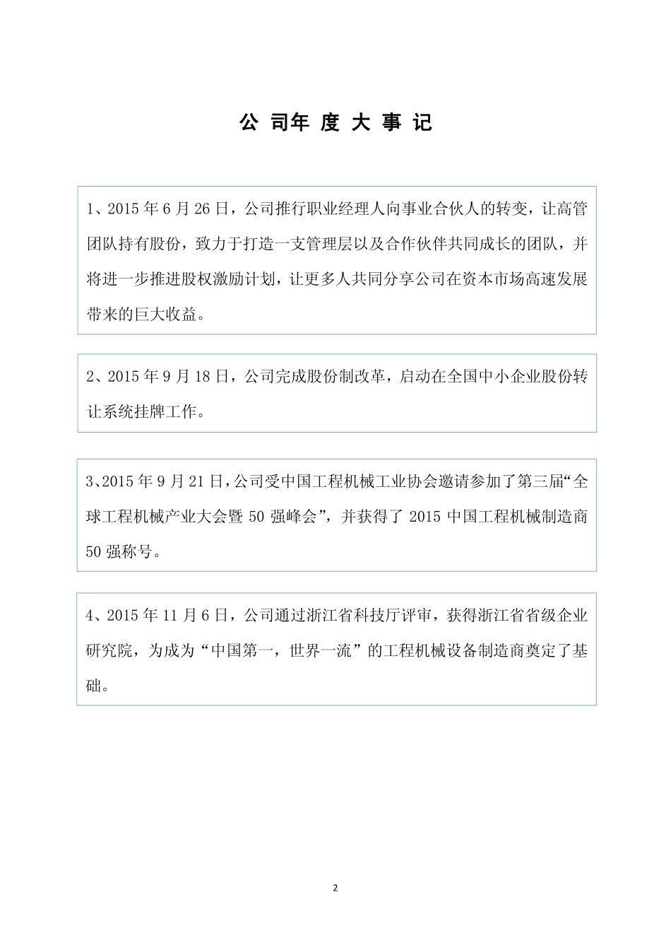 836517_2015_志高股份_2015年年度报告_2016-04-14.pdf_第2页