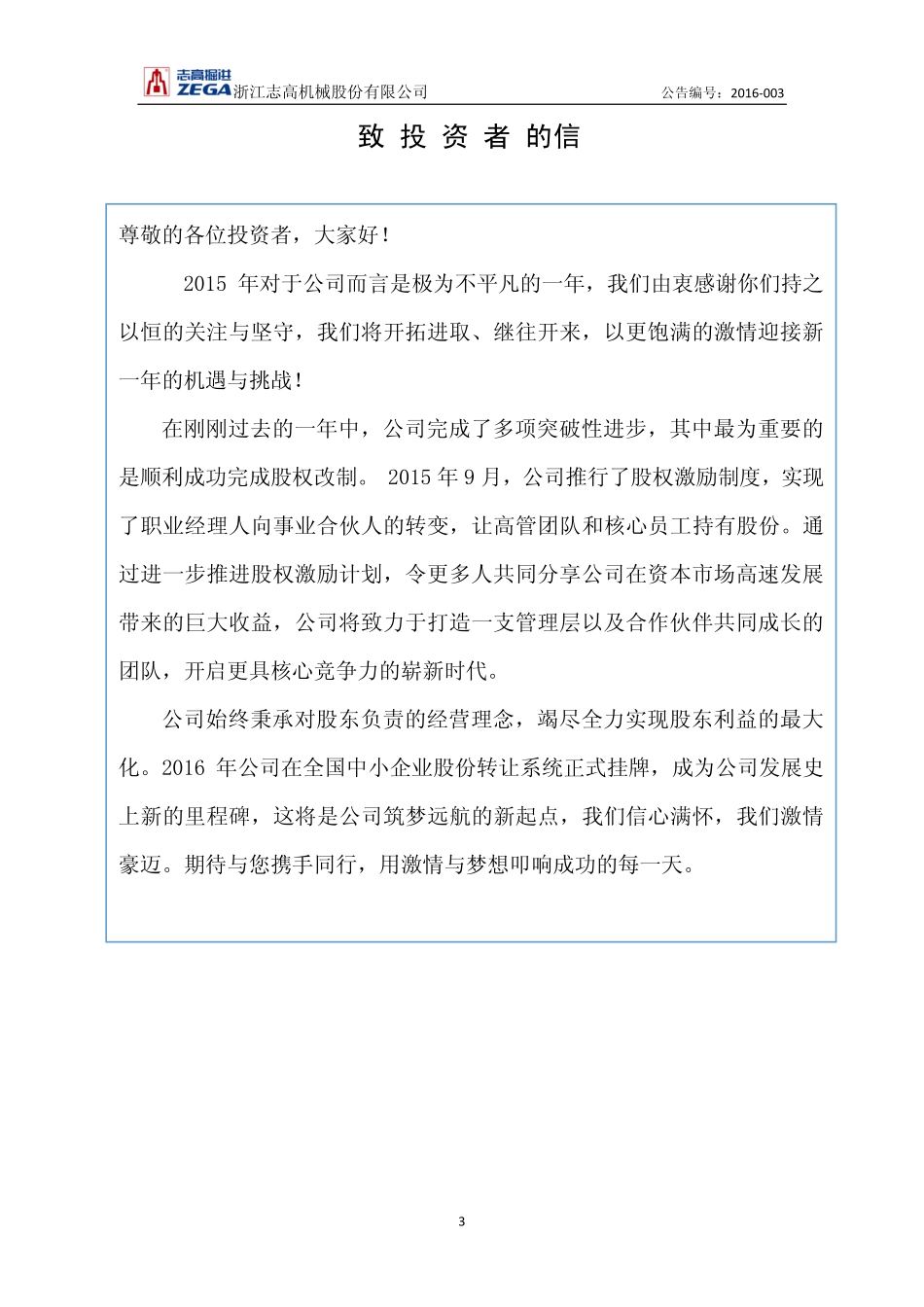836517_2015_志高股份_2015年年度报告_2016-04-14.pdf_第3页