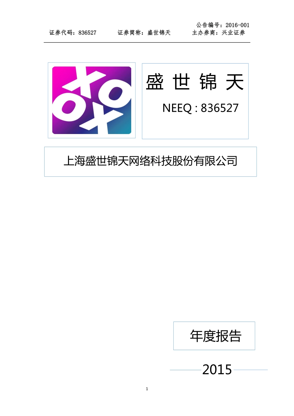 836527_2015_盛世锦天_2015年年度报告_2016-04-21.pdf_第1页