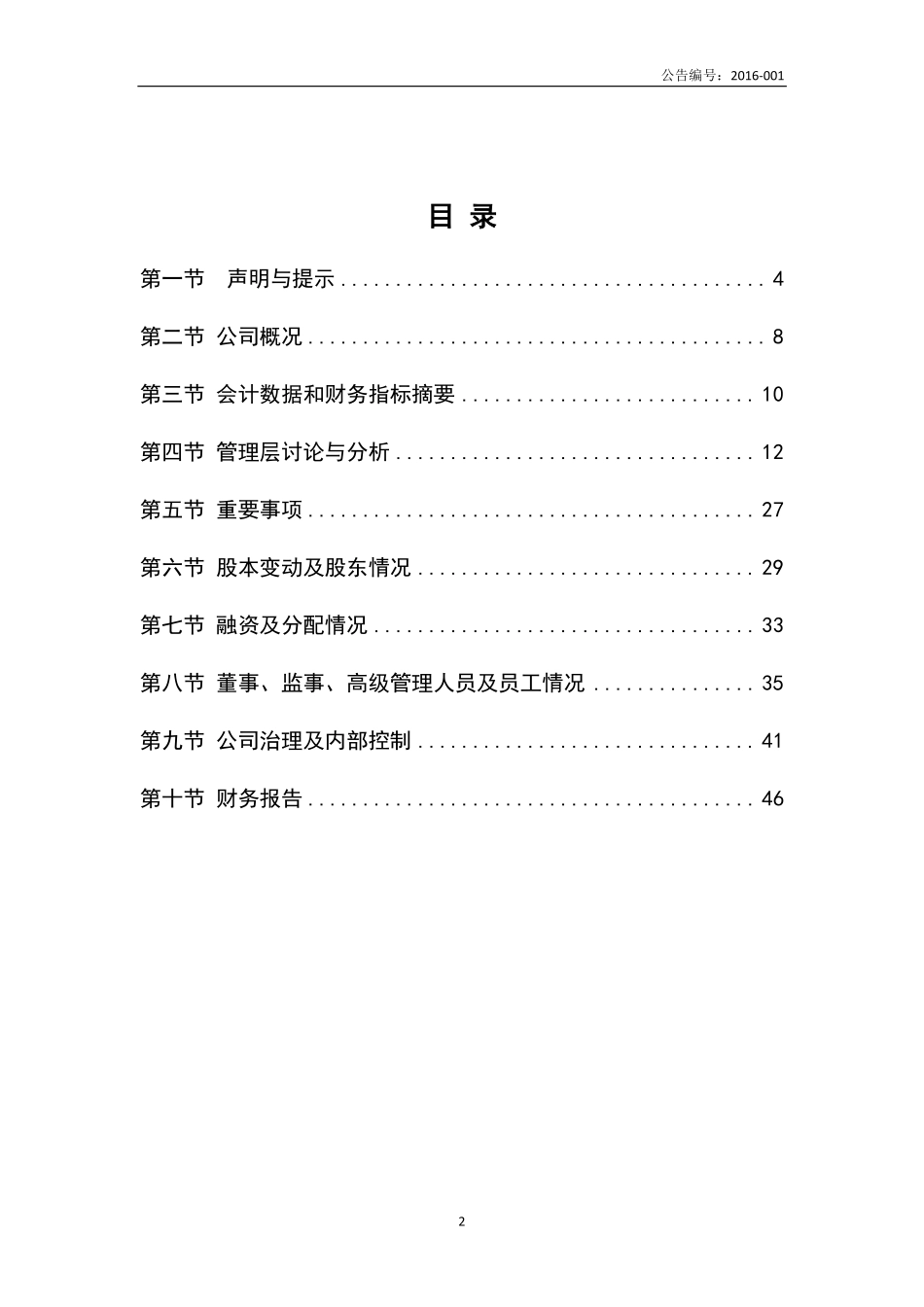 836527_2015_盛世锦天_2015年年度报告_2016-04-21.pdf_第3页