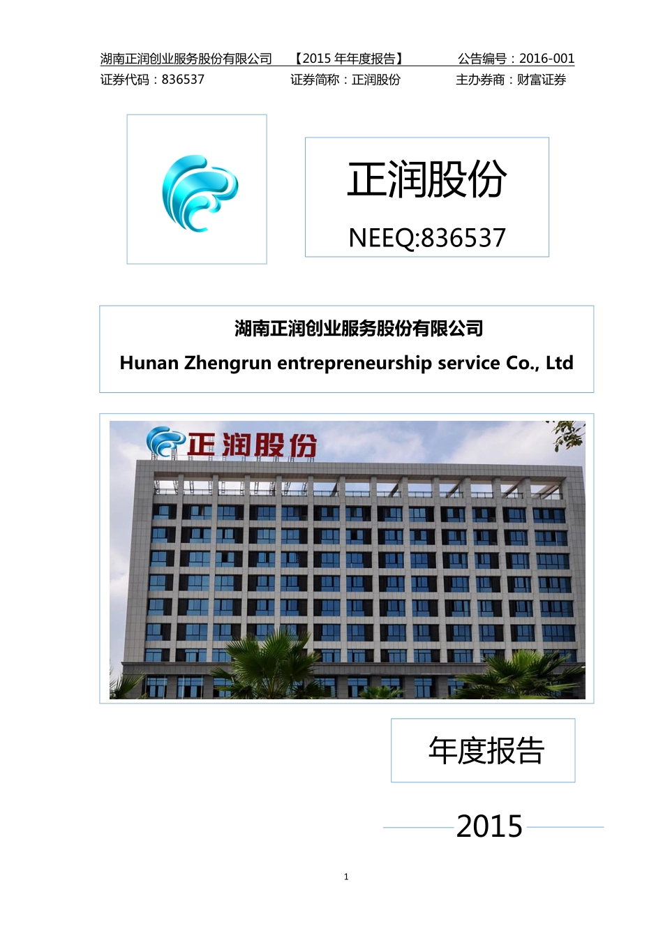 836537_2015_正润股份_2015年年度报告_2016-04-04.pdf_第1页