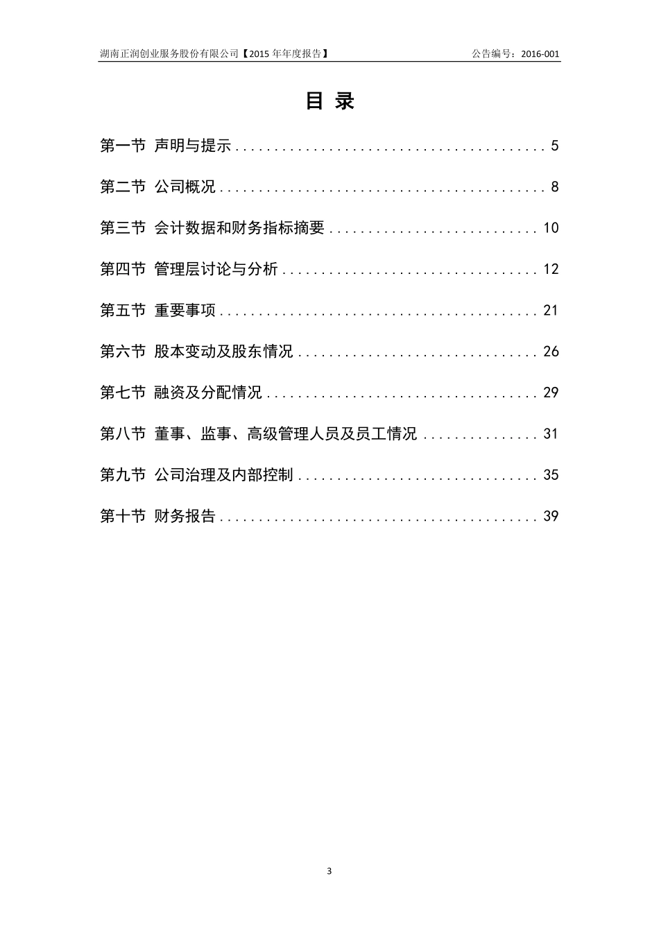 836537_2015_正润股份_2015年年度报告_2016-04-04.pdf_第3页