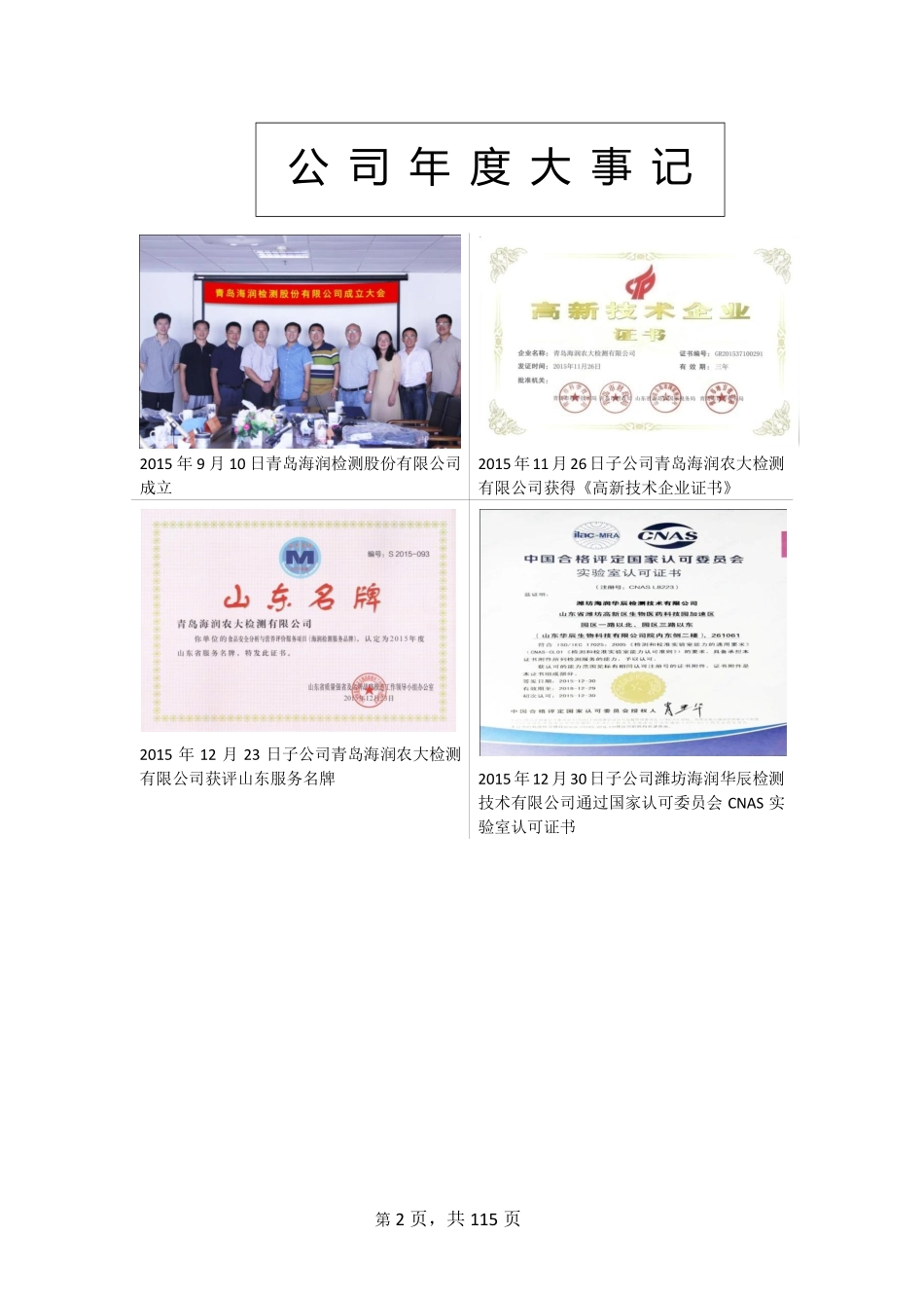 836559_2015_海润检测_2015年年度报告_2016-04-25.pdf_第2页