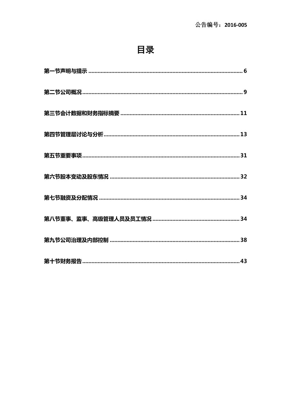 836569_2015_中燕传媒_中燕传媒2015年年度报告_2016-04-21.pdf_第3页