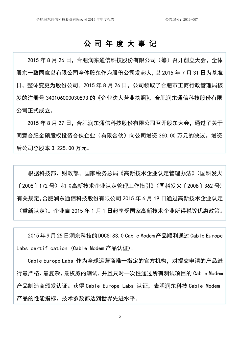 836590_2015_润东科技_2015年年度报告_2016-04-17.pdf_第2页
